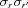 [\sigma_r\sigma_{r'}]