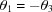 [{\theta _1} = - {\theta _3}]